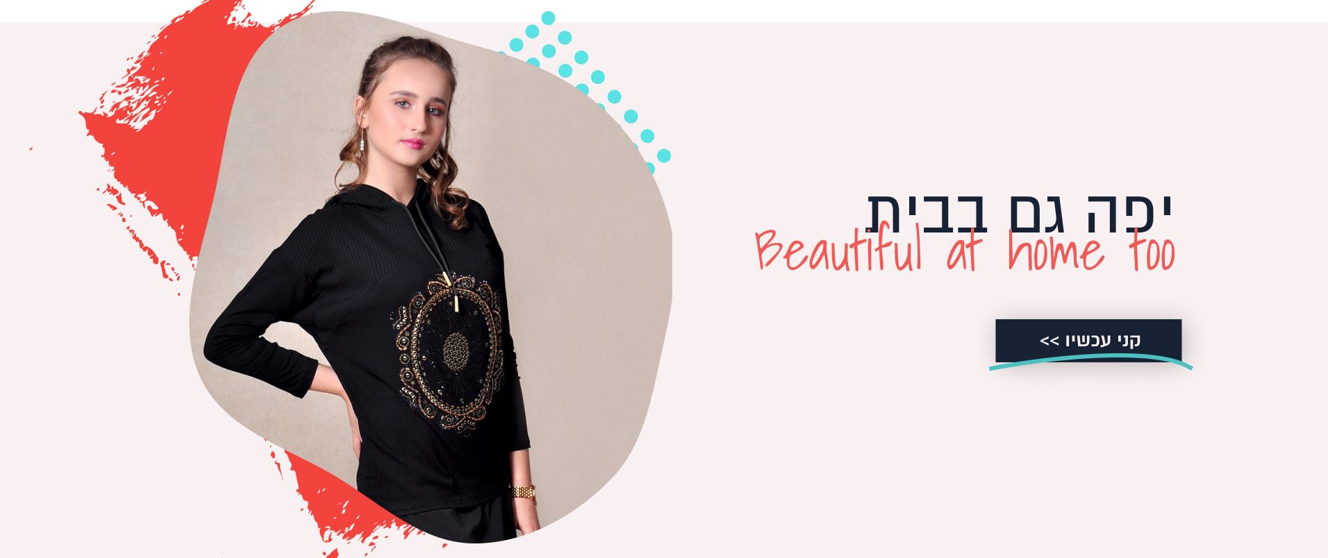Read more about the article חלוקים צנועים לנשים: עבר והווה